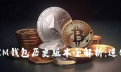 TokenTokenIM钱包历史版本全