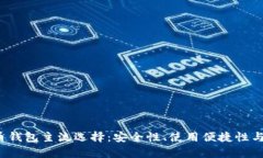 2023年虚拟币钱包主流选择