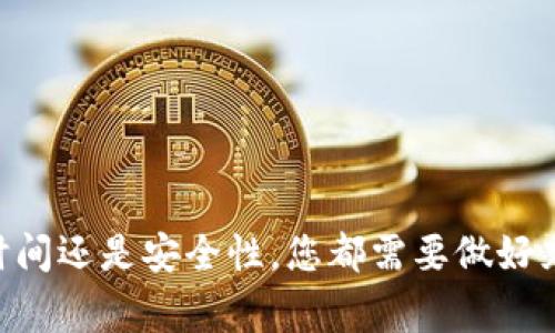 在您提到的“火币上的USDT能提到Tokenim吗”这个问题上，我们首先来看一下相关的背景和概念。

### 背景介绍

火币网（Huobi）是一个知名的数字货币交易平台，提供多种加密货币的买卖服务。USDT（Tether）是一种与美元挂钩的稳定币，广泛应用于加密货币交易中，以提供数字资产的稳定性。Tokenim是一种新兴的数字货币或交易平台，相关信息相对较少，但这在加密货币生态系统中并不罕见。

### 正文内容

如果您希望将火币交易所中的USDT提到Tokenim，您需要遵循一定的步骤。首先，我们需要明确的是，通常情况下，数字资产的转移包括以下几个大步骤。

#### 第一步：确认平台支持

在您能够将USDT从火币交易所提到Tokenim之前，您需要确认Tokenim是否支持USDT的充值和提取功能。不同的交易所可能对不同的资产有不同的支持状态，所以查看Tokenim的官方网站或者咨询其客服是必要的。

#### 第二步：准备钱包地址

如果Tokenim支持USDT的充值，您需要从Tokenim获取一个独特的USDT钱包地址。这个地址为您在Tokenim交易所存入资金提供了必要的标识。通常，您可以在Tokenim的资产管理或充值页面找到这个地址。

#### 第三步：登录火币账号

在火币交易所（Huobi）登录您的账户，确保您完成了所有的身份验证步骤以便能够进行提现操作。

#### 第四步：提现申请

在火币交易所中的“资产”或“钱包”部分，找到USDT的选项，并选择提现。接下来，您需要输入刚才从Tokenim获取的USDT钱包地址，以及您希望提取的数量。

#### 第五步：确认信息并提交

在您确认输入的信息后，火币通常会要求您进行二次验证，例如输入验证码或确认邮件。确保您仔细检查地址的准确性，以防资金丢失。

#### 第六步：等待转账完成

一旦提交请求，您需要等待区块链网络确认交易。转账所需的时间会受到多种因素的影响，包括网络拥堵和交易费的设置。一般情况下，USDT的转账速度相对较快。

### 常见问题

在您尝试将USDT从火币提取到Tokenim的过程中，您可能会遇到以下几个常见问题。

#### 问题1：火币和Tokenim之间的转账费用是多少？

在进行任何数字资产转移时，了解转账费用是至关重要的。火币和Tokenim之间可能会因不同的区块链网络和收费标准而有所不同。USDT通常会在以太坊网络和TRC20（波场网络）中运营，每种网络都有其相应的费用。

首先，在火币平台，提取USDT到Tokenim时你需要查看网络选择，通常火币会显示不同网络的转账费用。在选择以太坊网络时，转账费用可能显著较高，尤其是在网络拥挤的情况下。而如果选择TRC20网络，通常手续费会较低。用户可以根据个人需求选择合适的网络以减少费用。

此外，Tokenim在接收USDT时，您也应该查看其充值是否需要支付任何额外费用。在某些情况下，交易所可能会对于入账的资产收取一定的费用。

估计转账费用的最佳方法是查看火币和Tokenim的官方网站，或者使用其改进的API获取最新的费用信息。总之，了解这些费用对于确保交易的有效性和经济性非常重要。

#### 问题2：为什么我的转账被延迟了？

转账延迟是加密货币交易中常见的问题。有多个原因可以导致转账延迟，包括网络拥堵、资金不足、或者是平台问题。

首先，网络拥堵是导致延迟的一个主要原因。在高交易量时期，区块链网络会变得拥挤，导致您提交的交易需要更长的时间才能得到确认。例如，在以太坊网络上，当交易超出其处理能力时，费用会飙升，用户可能需要支付更高的费用以优先处理他们的交易。

其次，确认金额是否足够也很重要，如果您在提取时没有足够的余额，火币将无法处理您的提取请求。同时，如果您在火币或Tokenim平台上遇到技术故障或者维护，这也会影响交易的速度。

建议您在转账过程中保持耐心，并随时查看交易状态。如果转账时间过长，您可以通过火币和Tokenim的客服渠道咨询，确认您的交易状态。

#### 问题3：如果我输入错误的钱包地址怎么办？

输入错误的钱包地址是加密货币交易中极为常见的错误之一。任何转账一旦被操作都是不可逆的，意味着如果您将USDT转账至错误的地址，资金可能会永久丢失。

为了避免这种情况，建议您在每次转账前仔细核对钱包地址。一些平台提供二维码功能，扫描并复制钱包地址会降低出错的可能性。在手动输入地址时，确保每个字符准确无误，也可以选择“粘贴”来减少输入错误。

如果意外发生，您不能直接联系火币或Tokenim寻求帮助，因为他们通常不会介入这种不可逆的转账。但是，在某些情况下，如果您是将资金发往同一平台的其他用户，有时候他们可能会同意归还资金。

在进行任何大额交易时，建议先进行小额转账测试，以确保流程的顺利进行。

#### 问题4：USDT转账出现失败，有什么解决办法？

USDT转账失败的原因可以有很多，可能是网络问题、余额不足或者是地址错误等。当发现转账失败时，需要采取措施进行解决。

首先，检查您的余额。确保您的火币账户中，有足够的USDT进行提取，并确认是否满足提取的最低额度。火币平台通常会设置最低提取限制。

其次，检查您的网络状态。如果您的网络不稳定，交易请求可能会被中途取消。确保您的网络连接良好，并尽量使用稳定的网络环境进行操作。

重要的是，还要查看火币平台的公告或服务条款，查阅该平台是否在进行系统维护或者更新，因为这可能会导致某些功能临时不可用。

如果遇到任何问题，用户应及时联系火币的客服，提供您的交易详情以寻求进一步的帮助。通常，客服会根据您的情况提供相应的解决方案。

### 结语

将USDT从火币交易所提取到Tokenim是一个相对直接的过程，但成功操作前您必须对整个流程有清晰的理解。无论是支持的网络、手续费、转账时间还是安全性，您都需要做好充分的准备。保持对加密货币市场的敏感性和对交易流程的详细了解，将有助于避免将来可能出现的问题。希望这些信息能帮助您有效转移USDT。