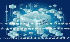    探索 TokenIM：您不可错过