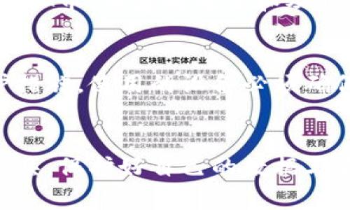    如何有效寻找虚拟币钱包数据  / 
 guanjianci  虚拟币, 钱包数据, 数字货币, 区块链  /guanjianci 

 引言 
 在近年来，随着虚拟币的急剧普及，越来越多的人开始关注和使用虚拟币钱包。然而，伴随而来的问题是，如何有效寻找并获取相关的虚拟币钱包数据。在这篇文章中，我们将深入探讨虚拟币钱包的基本概念、如何获取钱包数据的方式、相关工具的推荐，以及潜在的安全隐患。 

 1. 什么是虚拟币钱包？ 
 虚拟币钱包是数字货币交易和存储的重要工具，它可以被视为传统银行账户的数字版。用户可以通过这些钱包存储、接收或发送虚拟货币，比如比特币、以太坊等。虚拟币钱包可以分为热钱包和冷钱包两种，热钱包是连接互联网的，而冷钱包则不连接互联网，提供更高的安全性。 

 2. 如何寻找虚拟币钱包数据？ 
 响应快速变化的虚拟币市场，寻找钱包数据的方法多种多样。以下是一些常见的途径：

h4 2.1. 区块链浏览器 /h4
 区块链浏览器是查看特定区块链上交易数据的重要工具。通过输入钱包地址，用户可以获取该地址的历史交易记录、余额等数据。常见的区块链浏览器包括Etherscan、Blockchain.info等。 

h4 2.2. 虚拟币交易所 /h4
 许多虚拟币交易所提供了用户钱包数据的查询功能。在这些平台上，用户可以查看自己的钱包余额和交易历史。大多数主流交易所如币安、火币、OKEx，都提供这种查询功能。 

h4 2.3. 数据统计网站 /h4
 一些网站专门收集和统计虚拟币的数据，例如CoinMarketCap和CoinGecko。这些网站提供关于各类虚拟币的市场动态，包括排名、交易量、流通量等信息。虽然这些数据不直接提供钱包信息，但可以帮助用户更好地理解市场。

 3. 常用的虚拟币钱包数据查询工具 
 为了更加高效地获取虚拟币钱包数据，用户可以使用一些专门的工具：

h4 3.1. 钱包应用程序 /h4
 大多数主流虚拟币钱包应用（如Trust Wallet、MetaMask等）提供便捷的查询功能。用户可以直接在应用中查看自己钱包的余额和交易记录，以及实时的市场行情。 

h4 3.2. API接口 /h4
 对于开发者来说，使用API接口可以获得更为灵活和详尽的数据。比如，多数区块链提供者（如以太坊）都有API可以获取相关数据。通过编程，你可以设计你的数据分析工具。 

 4. 寻找虚拟币钱包数据时注意的安全隐患 
 在寻找和使用虚拟币钱包数据的过程中，安全性是非常重要的一个方面。以下是一些需要注意的安全隐患：

h4 4.1. 钓鱼网站 /h4
 钓鱼网站是骗子常用的手段，不要轻易点击不明链接，特别是通过电子邮件或社交媒体传播的链接。确保您访问的是合法的网站。 

h4 4.2. 钱包私钥的保密性 /h4
 钱包的私钥必须绝对保密。绝对不要将私钥分享给任何人或存储在公共平台。私钥是获取您的虚拟币的唯一凭证，泄漏后可能造成无法挽回的损失。 

 5. 常见问题解答 

h4 问题一：如何确保选择安全的虚拟币钱包？ /h4
 当选择虚拟币钱包时，安全性是首要考虑的因素。用户需要确保钱包应用具备良好的口碑，且在业界中有着恒久的历史和专业的团队。如果可能，尽量使用硬件钱包，因为它们即使在网络中也不会被黑客攻击。 

h4 问题二：虚拟币钱包如何进行备份？ /h4
 备份虚拟币钱包的过程涉及生成钱包的私钥或助记词，并妥善保存在安全的地方。很多钱包会提供导出私钥或助记词的功能。务必将这些信息存放在物理安全的地方，并避免在电子设备上存储。 

h4 问题三：如何应对虚拟币钱包被盗的情况？ /h4
 一旦发现钱包被盗，首先应立即停止所有交易和转账，接下来需联系钱包提供商，并向其说明情况。虽然无法追回已被盗取的虚拟币，但透明处置和及时沟通依然是非常重要的。 

h4 问题四：如何安全存储虚拟币钱包的数据？ /h4
 安全存储虚拟币钱包数据的最佳实践包括使用冷钱包，不与在线设备连接，定期更换密码，以及启用双重身份验证等额外保护措施。使用的设备必须确保没有病毒或恶意软件，并保持操作系统和软件更新。 

 结论 
 虚拟币钱包的数据获取虽然有诸多方法和工具可供选择，但用户在查找数据的过程中不能掉以轻心。安全第一，选择出色的工具，保护好自己的数据与货币，才能在数字货币的世界中稳步前行。