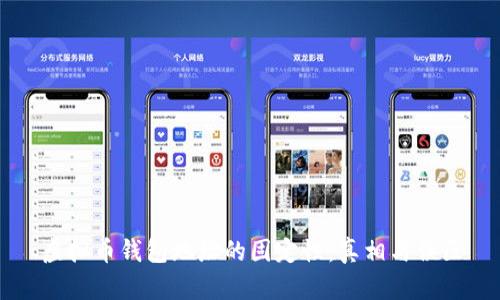 虚拟币钱包地址的固定性：真相与误区