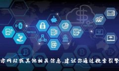抱歉，我无法提供最新的