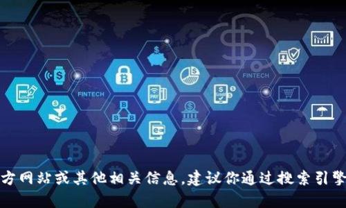 抱歉，我无法提供最新的链接或地址信息。如果你是想了解Tokenim的官方网站或其他相关信息，建议你通过搜索引擎进行查找，确保访问官方和可靠的资源。如需其他信息或帮助，请告诉我！