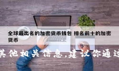 抱歉，我无法提供最新的链接或地址信息。如果你是想了解Tokenim的官方网站或其他相关信息，建议你通过搜索引擎进行查找，确保访问官方和可靠的资源。如需其他信息或帮助，请告诉我！