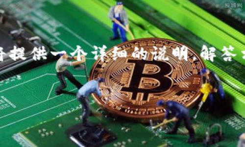 为了帮助您理解如何从Tokenim平台转出DGD（DigixDAO），我将提供一个详细的说明，解答相关问题，并涉及这个主题的各个方面。以下是相关的和关键词。


DGD如何从Tokenim转出？详解转出流程与注意事项