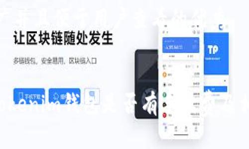 思考一个推广并且便于用户查看的优秀


探讨TokenTokenim钱包是否有手续费及相关费用详解