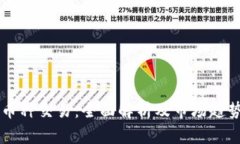 虚拟币种交易：全面解析