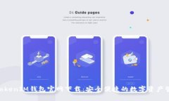 TokenTokenIM钱包官网下载：