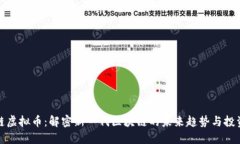 智能链虚拟币：解密新一