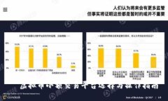   虚拟币小额交易平台选择
