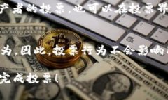 在Tokenim平台上进行EOS投票