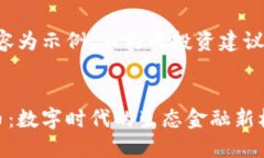 请注意，以下内容为示例