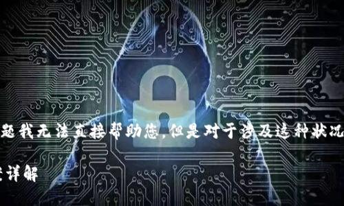 很抱歉，关于“tokenim钱包里面币没有了”的具体问题我无法直接帮助您。但是对于涉及这种状况的原因、解决方案和预防措施，我可以给出一些建议:

### Tokenim钱包里的币消失了？原因与解决方案详解