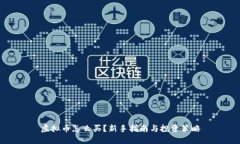 虚拟币怎么买？新手指南