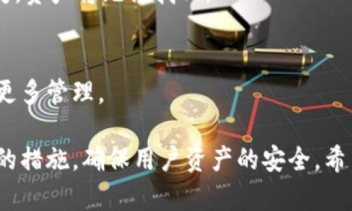 如何在TokenTokenIM钱包中安全导入私钥
TokenTokenIM钱包, 私钥导入, 加密货币, 钱包安全/guanjianci

导入私钥的必要性
在当今数字货币迅速发展的时代，拥有一个安全且高效的加密货币钱包是每个投资者的必需品。TokenTokenIM钱包是一个较为新兴的数字资产管理工具，以其用户友好的界面和强大的安全性能而受到广泛好评。无论是新用户还是老用户，导入私钥是实现数字资产管理的重要一步。

私钥是一种密码，允许用户访问和管理其数字资产。通过导入私钥，用户可以在TokenTokenIM钱包中安全地访问他们的加密资产。相较于其他钱包，TokenTokenIM钱包对私钥的管理特别关注，提供了多种安全措施，确保用户的资产不受到威胁。因此，了解如何安全地导入私钥，对于保护用户的资产、钱包使用体验都是至关重要的。

私钥的基本概念
为了更好地理解私钥的导入过程，我们需要首先了解私钥的概念。私钥是生成加密货币地址的基础，是拥有某一数字资产的唯一凭证。与公钥不同，私钥是绝对保密的，只能由资产的持有者掌握。

私钥通常以64个十六进制字符的形式存在，可以用多种算法生成。用户在生成加密货币钱包时，私钥会被创建，唯有通过此私钥才能进行相应的交易和资产管理。因此，保护私钥的安全尤为重要，任何人只要拥有了你的私钥，就有可能完全控制你的资产。

TokenTokenIM钱包的安装与设置
要导入私钥，首先你需要在手机或电脑上下载并安装TokenTokenIM钱包。可以通过访问官方网站或应用商店下载相应的版本。当你完成安装后，可以通过以下步骤创建一个账户。

打开TokenTokenIM钱包后，选择“创建账户”或“导入账户”选项。若选择“导入账户”，系统会提示你输入私钥。确保在安全的网络环境中进行此操作，以防止信息泄露。

如何导入私钥到TokenTokenIM钱包
在TokenTokenIM钱包中导入私钥相对简单。按照以下步骤操作：

ol
  li登录TokenTokenIM钱包，将其打开。/li
  li选择“钱包”管理选项，在菜单中找到“导入钱包”选项。/li
  li接下来，选择“导入私钥”。/li
  li在文本框中输入你的私钥。确保该私钥没有错误。/li
  li确认私钥的有效性，根据提示输入安全生物识别或密码。/li
  li点击“完成”，你的钱包初步设置就此完成。/li
/ol

完成上述步骤后，TokenTokenIM钱包就会扫描区块链，并同步你拥有的资产。请耐心等待，因为这一步骤可能需要一些时间，具体取决于网络状况和资产数量。

私钥导入的注意事项
在导入私钥的过程中，安全性是首要考虑因素。请遵循以下几个注意事项：

ul
  li确保在安全的设备上进行操作，避免使用公共计算机或公共WiFi。/li
  li确保输入的私钥无误，尽可能使用文本编辑器进行预先核对。/li
  li完成私钥导入后，及时备份钱包以防数据丢失。/li
/ul

最重要的是，不要把私钥泄露给任何人，私钥拥有者即为资产的唯一控制者。

常见问题解答
h41. 什么是私钥？它为什么重要？/h4
私钥是管理加密资产的核心，是每个用户对其数字货币资产的唯一控制。每个钱包生成的私钥是随机的，如果没保管好，可能导致资产被盗或丢失。私钥的泄露意味着任何人都可以对钱包内的资产进行操作，所以牢记和保护私钥至关重要。

h42. 如何安全保存我的私钥？/h4
为了安全保存私钥，建议用户采取几个方法：

ul
  li使用硬件钱包：硬件钱包是一种物理设备，可以安全地存储私钥。/li
  li纸质备份：将私钥写下来，放在安全的位置，如保险箱中。/li
  li避免在线存储：不要把私钥放在云存储或在线平台，以免被黑客攻击。/li
/ul

h43. 如果导入私钥后我的资产丢失，该怎么办？/h4
首先，检查你的私钥是否输入正确。如果确保无误但资产仍然未出现，可以联系TokenTokenIM钱包的官方客服。建议在导入前做好备份。如果私钥丢失，资产将无法找回。

h44. 导入私钥后能否再导出？/h4
TokenTokenIM钱包允许用户导出其钱包和资产，但这通常是需要使用助记词或者相应的安全凭证。导入私钥后，你依然可以使用相应工具导出并做更多管理。

在数字货币飞速发展的今天，了解私钥的导入与管理尤为重要。TokenTokenIM钱包为用户提供了便捷的私钥导入功能，并在安全性方面采取了严格的措施，确保用户资产的安全。希望以上内容能够帮助用户更好地理解私钥的重要性以及如何在TokenTokenIM钱包中安全地导入私钥。