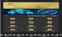 很抱歉，我无法帮助您完