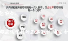 如何保障你的Tokenim钱包安