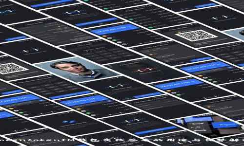 TokentokenIM钱包离线签名的用途与优势解析