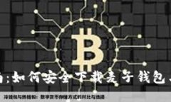2023年中国用户指南：如何