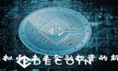 KR虚拟币：未来金融投资的