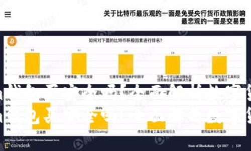 数字货币在Tokenim钱包买安全吗？全面解析数字货币购买的安全性  
数字货币在Tokenim钱包买安全吗？全面解析数字货币购买的安全性