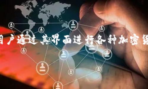 在讨论Tokenim转账手续费的问题之前，我们首先需要了解Tokenim及其相关功能。Tokenim是一个数字资产管理平台，允许用户通过其界面进行各种加密货币及资产的管理、转账和交易。如今，随着区块链技术的发展，各种加密货币的转账过程中涉及的手续费问题越来越受到关注。

### Tokenim转账手续费详解：如何您的交易成本