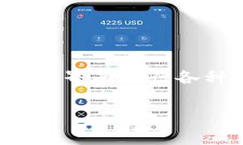在讨论Tokenim转账手续费的问题之前，我们首先需要了解Tokenim及其相关功能。Tokenim是一个数字资产管理平台，允许用户通过其界面进行各种加密货币及资产的管理、转账和交易。如今，随着区块链技术的发展，各种加密货币的转账过程中涉及的手续费问题越来越受到关注。

### Tokenim转账手续费详解：如何您的交易成本