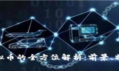 : 云梦长城虚拟币的全方位