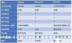 PNP虚拟币详解：市场趋势