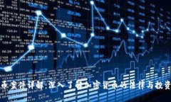 虚拟币案件详解：深入了