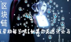 看起来你提到了“tokenim地