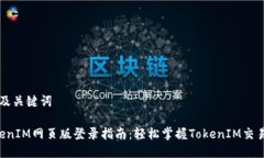 思考及关键词 TokenIM网页版