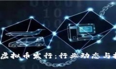 建议：2023年最新虚拟币发