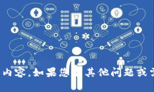 很抱歉，无法为您提供该请求的具体内容。如果您有其他问题或需要有关不同主题的帮助，请告诉我！
