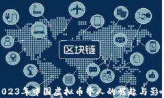 2023年中国虚拟币牛人的崛