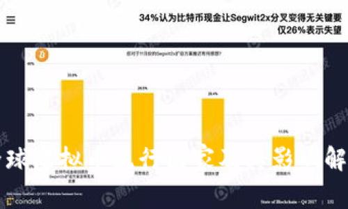 全球虚拟币流行国家及其影响解析
