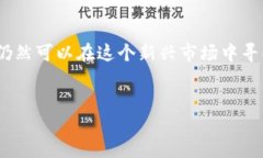 山东虚拟币项目分析与前