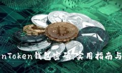 如何找回TokenToken钱包密码