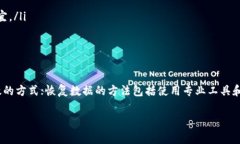   Tokenim 数据恢复完全指南