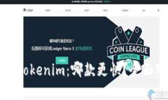 TP钱包与Tokenim：哪款更快