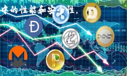 深入探索量子Tokenim：新一代区块链技术的前沿
量子Tokenim, 区块链, 加密货币, 未来科技/guanjianci

量子Tokenim是什么？
量子Tokenim是一种基于量子计算的加密货币和区块链技术的结合，它不仅承载了传统的区块链特性，如去中心化、可追溯性和安全性，更在计算能力和安全性上进行了突破。量子Tokenim的设计初衷是利用量子计算的强大计算力，提升交易的处理速度及效率，并同时应对未来可能出现的量子计算对现有加密算法的威胁。

量子Tokenim的工作原理
量子Tokenim的核心在于其基于量子态的事务处理模型，传统区块链依赖于经典的计算机制，而量子Tokenim则通过量子位（qubit）进行信息处理。量子位不仅可以表示0和1两个状态，还能同时表示多种状态，从而在计算时大幅提高了处理速度。在这一框架下，区块链网络中的节点能够在分布式网络中并行处理交易，极大地缩短确认时间。
此外，量子Tokenim采用了量子密钥分发（QKD）技术，使得交易延续在量子的安全性之上，确保交易永远不能被轻易的截获或篡改。相较于传统加密技术，量子加密的抗攻击能力极其强大，只有具备同样量子计算能力的实体才能破解。

量子Tokenim在现实中的应用场景
量子Tokenim的潜在应用领域非常广泛。首先，在金融领域，量子Tokenim的快速处理能力使得其在股票交易、跨境支付等领域展现出极高的匹配潜力。其次，在供应链管理中，其透明性和可追溯性对于产品来源的验证具有积极作用。此外，量子Tokenim还可以在数字身份验证、合同执行及优质内容传播等方面发挥巨大价值。

量子Tokenim的未来前景
随着量子技术的不断发展，量子Tokenim无疑将在未来的区块链和金融领域占据重要地位。虽然目前仍处于发展的早期阶段，但随着技术的逐步成熟，量子Tokenim将为我们带来更为广阔的应用前景。研究人员和开发者需持续关注这一领域的动态，抓住量子Tokenim潜在的商业机会。

常见问题解答

问题一：量子Tokenim如何保证安全性？
量子Tokenim采用了量子密钥分发（QKD）和量子加密技术，确保交易的安全性。通过量子纠缠理论，任何对量子状态的观测都会对其导致不可逆转的变化，因此量子Tokenim的交易记录不易被攻击者篡改。此外，量子计算的进步使得传统加密算法面临新的挑战，而量子Tokenim用量子加密算法增强了自身的安全防护措施，尤其是在面对未来量子计算技术的威胁时。
此外，量子Tokenim的网络节点都具备量子计算能力，能够快速检测潜在的安全威胁，并自动调整防御机制。这种灵活性使得量子Tokenim在安全性方面较其他传统加密货币更具优势。

问题二：量子Tokenim与传统加密货币有何区别？
量子Tokenim与传统加密货币（如比特币、以太坊等）最显著的区别在于其计算能力和安全性。传统加密货币依赖于经典计算机处理交易，而量子Tokenim利用量子计算处理能力，实现更快速的交易确认和更高的交易效率。
安全性方面，传统加密货币依赖于复杂的数学算法，而量子Tokenim通过量子加密技术提高抗攻击能力。传统加密技术在面对量子计算时容易被攻破，而量子Tokenim采用的信息保护机制在理论上更加稳妥。这使得量子Tokenim在未来的金融生态中可能会占据重要地位。

问题三：量子Tokenim的实际应用有哪些案例？
目前，量子Tokenim仍处于开发阶段，但已在多个实验和试点项目中展示其潜力。例如，一些金融机构正在探索使用量子Tokenim进行高频交易实验，利用其快速的交易处理能力提高交易效率。
在供应链管理领域，某些企业已开始测试量子Tokenim，以帮助跟踪产品在运输过程中的状态。通过量子Tokenim，企业能够在不同环节实时记录和共享信息，从而整个供应链。
此外，量子Tokenim在身份验证和合同智能执行方面的应用也是当前研究的热点。一些技术公司致力于开发基于量子Tokenim的数字身份验证系统，以确保用户身份的安全性和隐私保护。

问题四：量子Tokenim面临的挑战有哪些？
虽然量子Tokenim具有广阔的前景，但也面临诸多挑战。首先，量子计算技术仍处于快速发展中，相关硬件和算法尚未完全成熟，这直接影响了量子Tokenim在实际应用中的性能和安全性。
其次，目前的量子Tokenim项目大多为研究阶段，缺乏成熟的商业模式和实际应用案例。这使得潜在投资者或用户在决策时面临不确定性。
最后，围绕量子计算与传统计算机之间的兼容性问题，可能会导致技术实施时的困难，需要开发者不断探索有效的解决方案以应对技术之间的差距。

持续探索量子Tokenim的未来将是科技与金融创新融合的重要一环，随之而来的还有值得关注的商业机会与发展前景。
