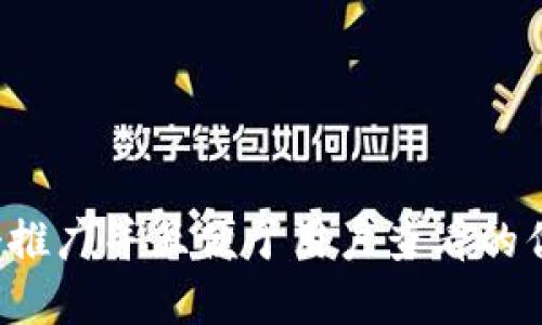 思考一个推广并且便于用户查看的优秀，放进