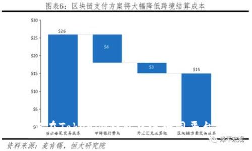 : 如何在Tokenim钱包中进行同平台转账？