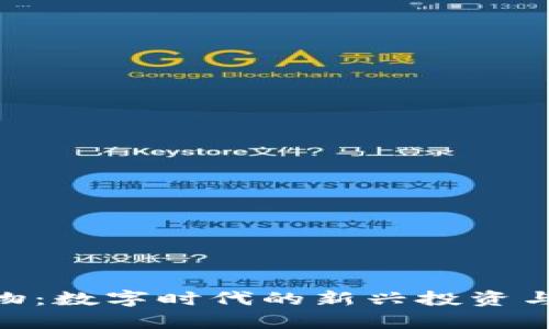 : 虚拟币宠物:数字时代的新兴投资与养成新体验