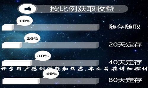 在加密货币交易中，有时候转账可能会出现长时间的等待确认状态，这让许多用户感到困惑和焦虑。本文旨在详细探讨为什么Tokenim转账可能需要长达10天才能确认，及其可能的解决方案。

Tokenim转账等待确认10天的原因及解决方法