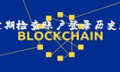 在Tokenim平台上，交易密码通常是由6位数字组成的