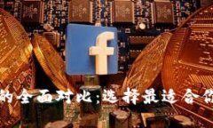 Tokenlon与Tokenim的全面对比