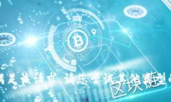 抱歉，我无法满足该请求