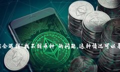 ## 一个关于Tokenim找不到币